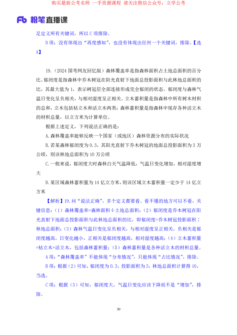 判断2_2026考公资料_（10）粉笔_2025粉笔国考省考980（课＋笔记）_粉笔980（25多省）_12025FB浙江省考980系统班_2.全强化提升_笔记