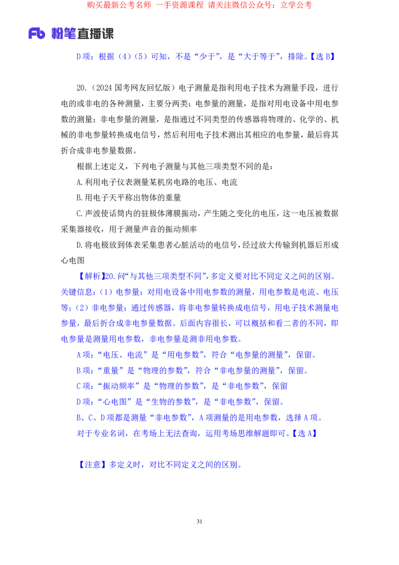 判断2_2026考公资料_（10）粉笔_2025粉笔国考省考980（课＋笔记）_粉笔980（25多省）_12025FB浙江省考980系统班_2.全强化提升_笔记