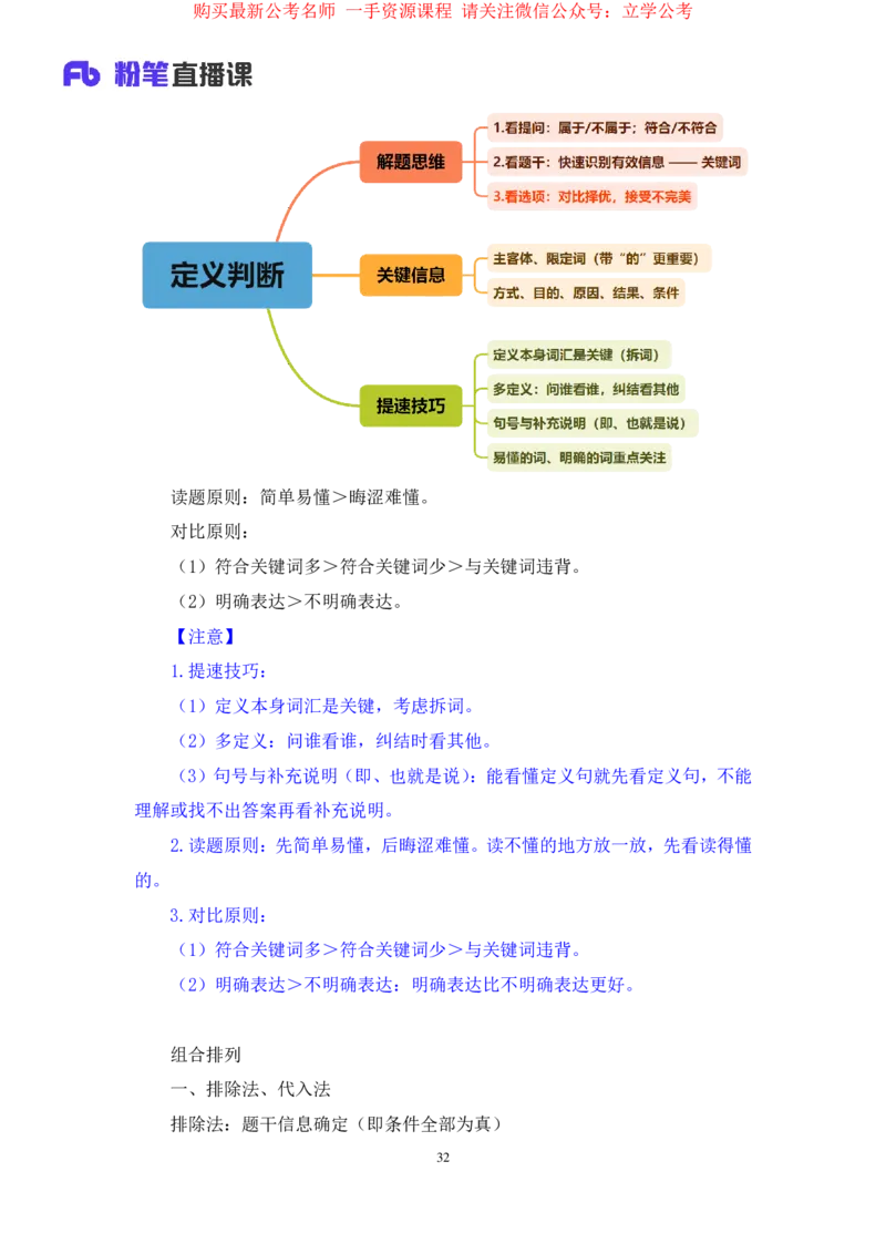 判断2_2026考公资料_（10）粉笔_2025粉笔国考省考980（课＋笔记）_粉笔980（25多省）_12025FB浙江省考980系统班_2.全强化提升_笔记