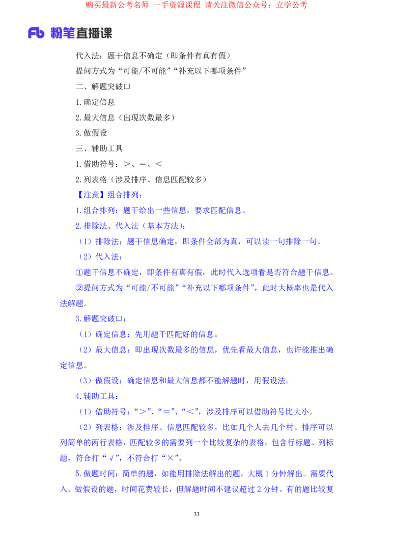 判断2_2026考公资料_（10）粉笔_2025粉笔国考省考980（课＋笔记）_粉笔980（25多省）_12025FB浙江省考980系统班_2.全强化提升_笔记