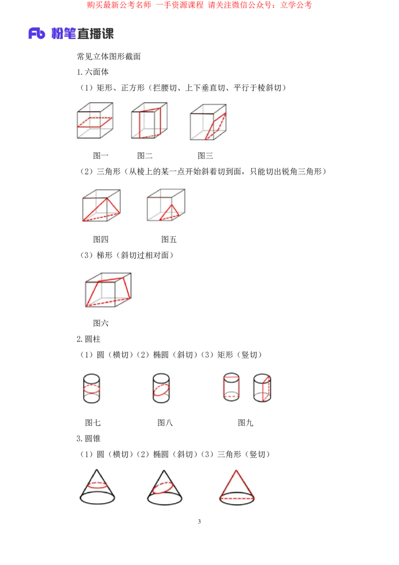 判断2_2026考公资料_（10）粉笔_2025粉笔国考省考980（课＋笔记）_粉笔980（25多省）_12025FB浙江省考980系统班_2.全强化提升_笔记