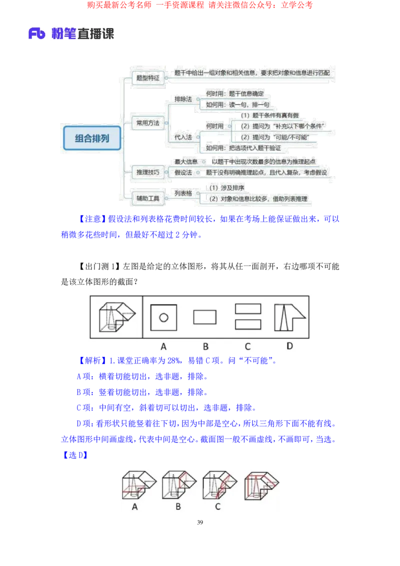 判断2_2026考公资料_（10）粉笔_2025粉笔国考省考980（课＋笔记）_粉笔980（25多省）_12025FB浙江省考980系统班_2.全强化提升_笔记