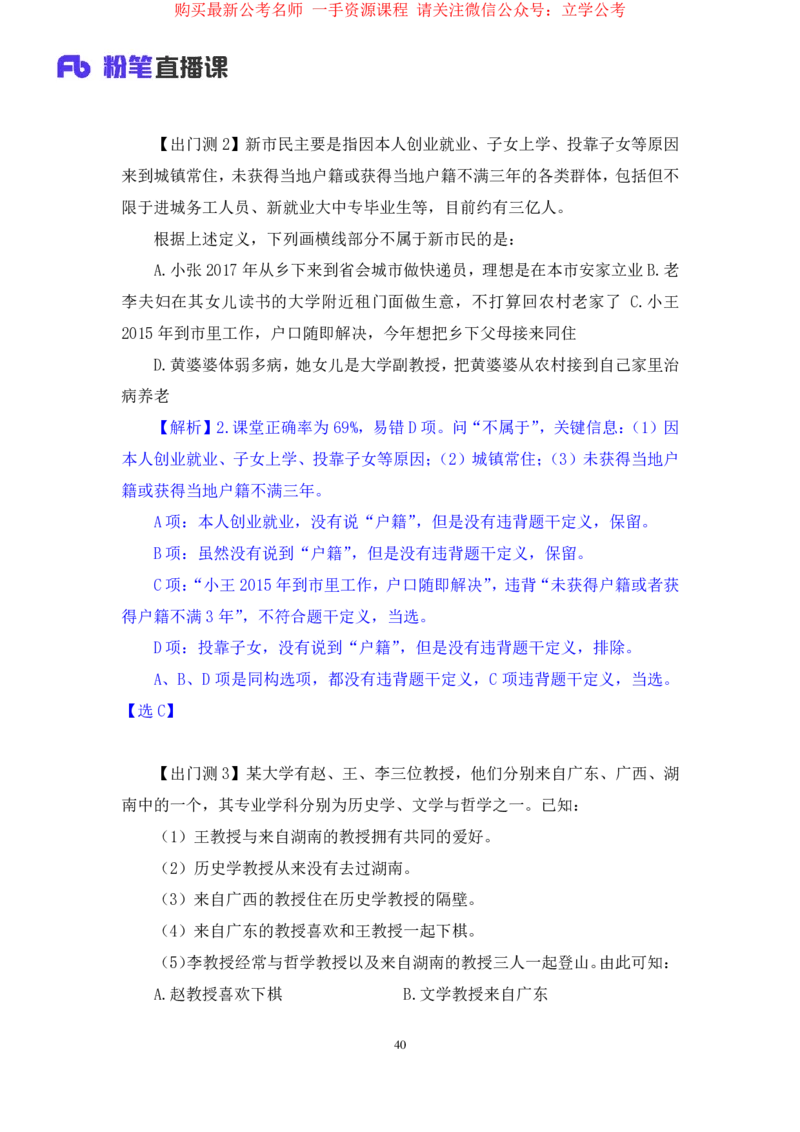 判断2_2026考公资料_（10）粉笔_2025粉笔国考省考980（课＋笔记）_粉笔980（25多省）_12025FB浙江省考980系统班_2.全强化提升_笔记