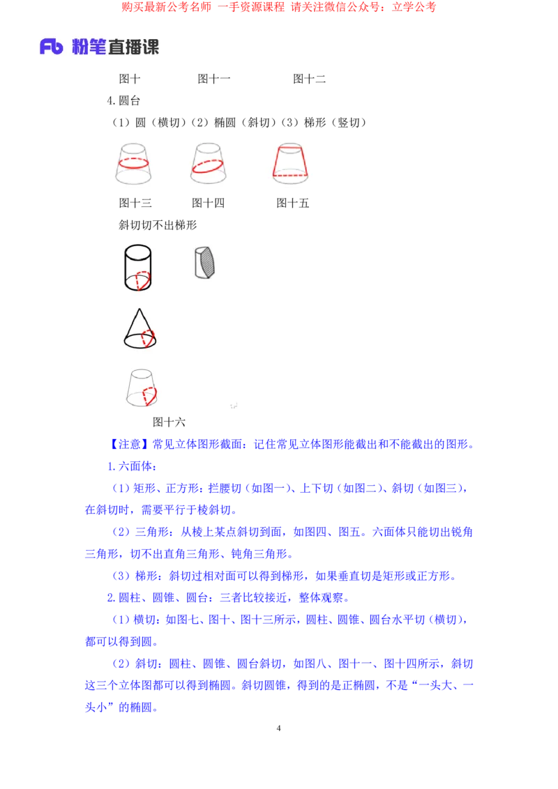 判断2_2026考公资料_（10）粉笔_2025粉笔国考省考980（课＋笔记）_粉笔980（25多省）_12025FB浙江省考980系统班_2.全强化提升_笔记
