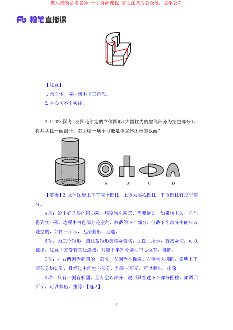 判断2_2026考公资料_（10）粉笔_2025粉笔国考省考980（课＋笔记）_粉笔980（25多省）_12025FB浙江省考980系统班_2.全强化提升_笔记