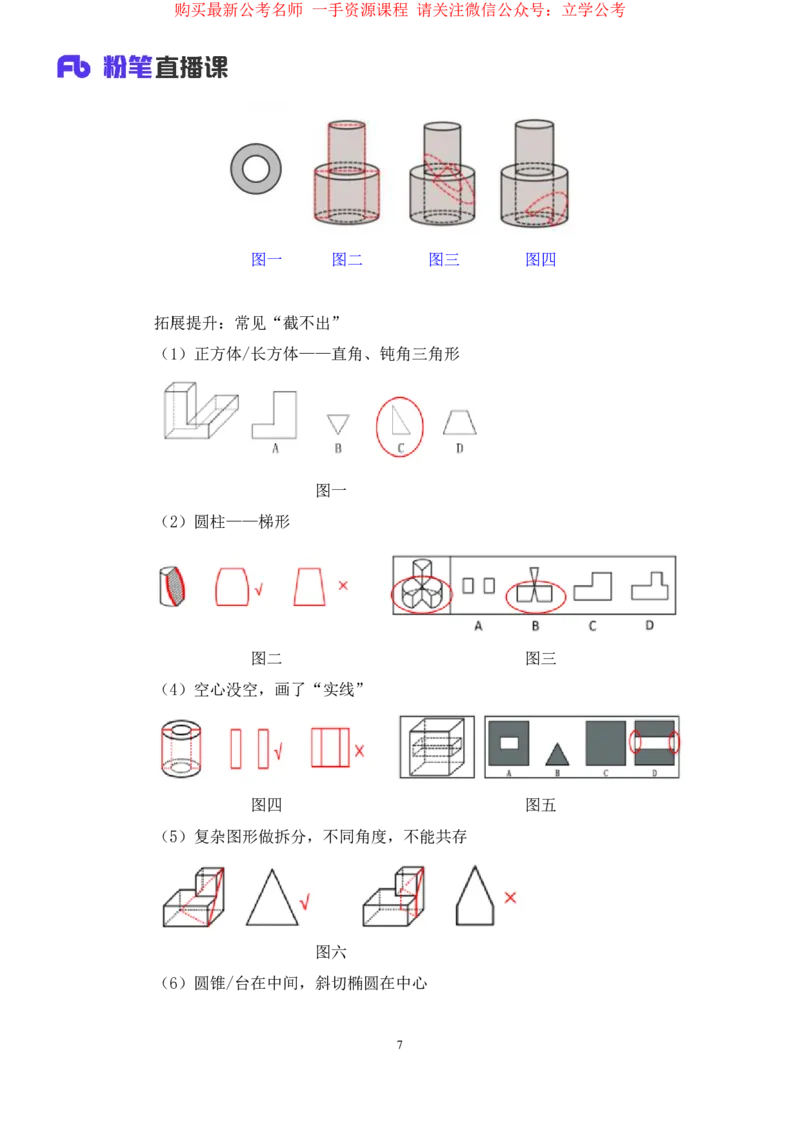 判断2_2026考公资料_（10）粉笔_2025粉笔国考省考980（课＋笔记）_粉笔980（25多省）_12025FB浙江省考980系统班_2.全强化提升_笔记