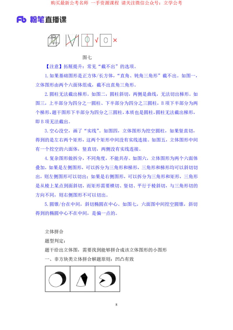 判断2_2026考公资料_（10）粉笔_2025粉笔国考省考980（课＋笔记）_粉笔980（25多省）_12025FB浙江省考980系统班_2.全强化提升_笔记