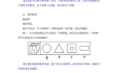 判断2_2026考公资料_（10）粉笔_2025粉笔国考省考980（课＋笔记）_粉笔980（25多省）_12025FB浙江省考980系统班_2.全强化提升_笔记