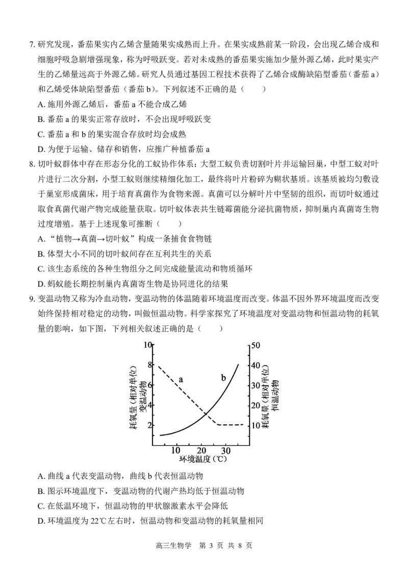 高三生物试卷_2025年4月_250406广西壮族自治区&ldquo;武鸣高中-贵百河&rdquo;2025届高三下学期4月联考_广西&ldquo;武鸣高中-贵百河&rdquo;2025届高三下学期4月联考测试生物