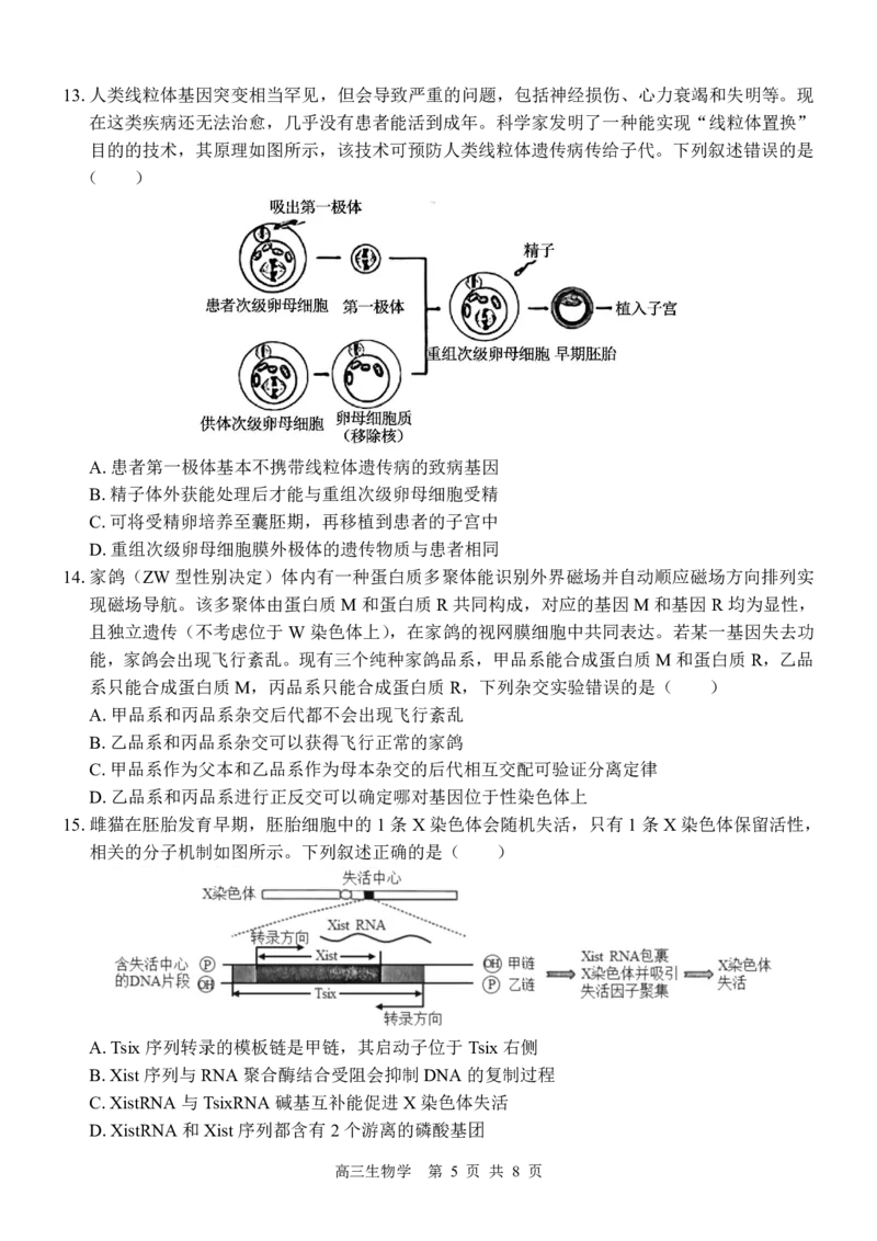 高三生物试卷_2025年4月_250406广西壮族自治区&ldquo;武鸣高中-贵百河&rdquo;2025届高三下学期4月联考_广西&ldquo;武鸣高中-贵百河&rdquo;2025届高三下学期4月联考测试生物
