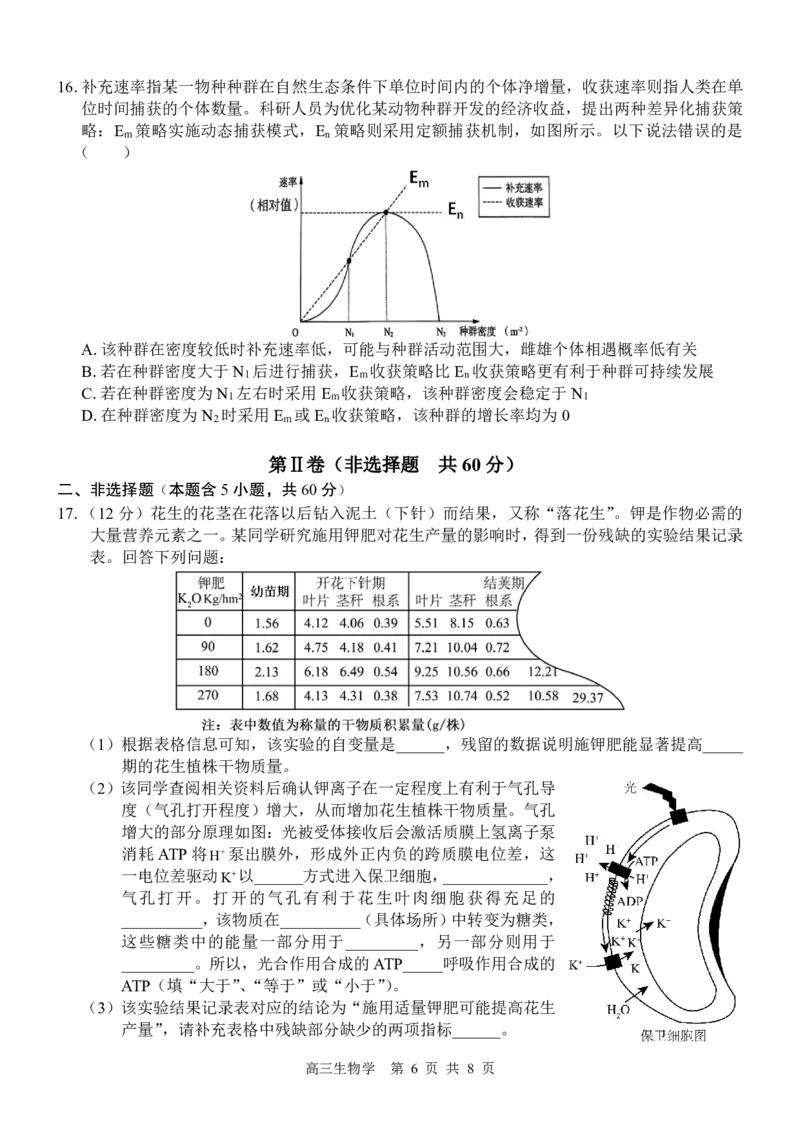 高三生物试卷_2025年4月_250406广西壮族自治区&ldquo;武鸣高中-贵百河&rdquo;2025届高三下学期4月联考_广西&ldquo;武鸣高中-贵百河&rdquo;2025届高三下学期4月联考测试生物