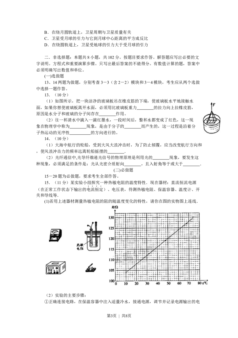 2008年高考物理试卷（广东）（空白卷）_物理历年高考真题_新&middot;Word版2008-2025&middot;高考物理真题_物理（按试卷类型分类）2008-2025_自主命题卷&middot;物理（2008-2025）