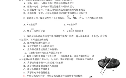 2008年高考物理试卷（广东）（空白卷）_物理历年高考真题_新&middot;Word版2008-2025&middot;高考物理真题_物理（按试卷类型分类）2008-2025_自主命题卷&middot;物理（2008-2025）