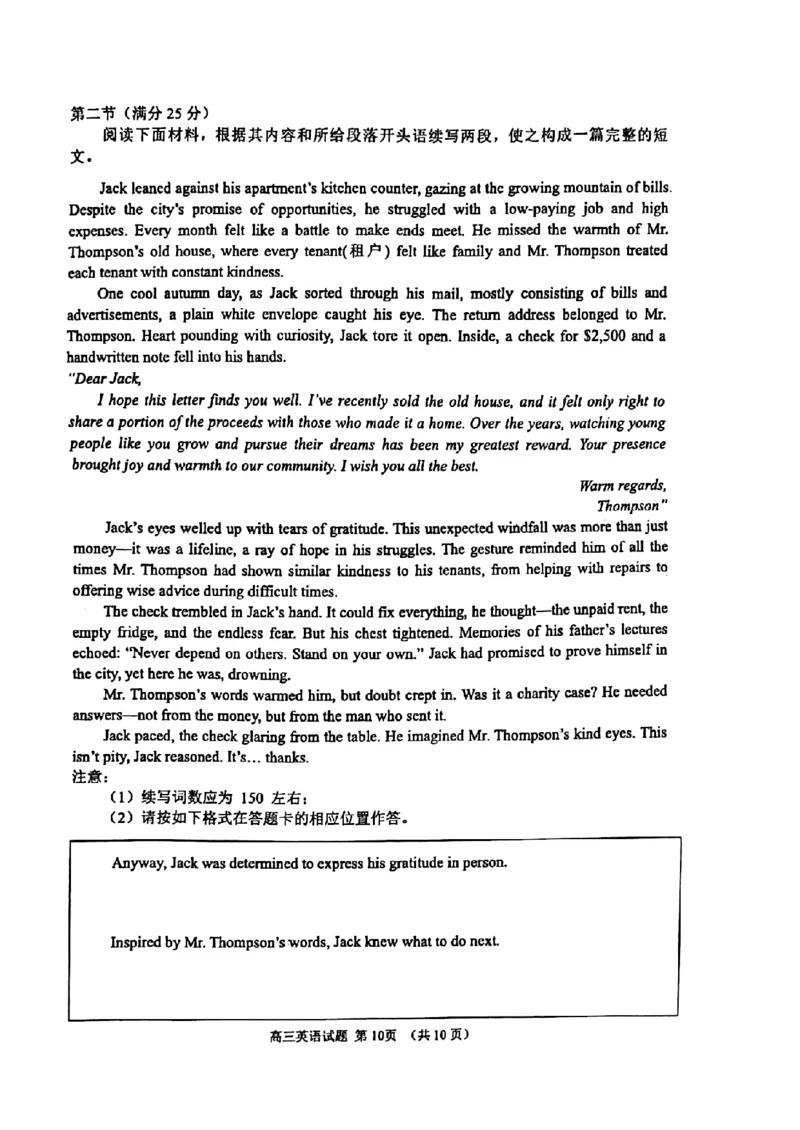 山东省淄博市2025届高三下学期3月模拟考试（淄博一模）英语_2025年3月_250309山东省淄博市、滨州市2025届高三下学期3月第一次模拟考试（全科）