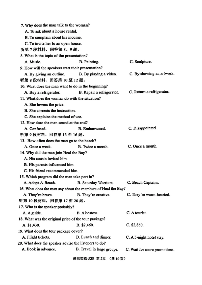 山东省淄博市2025届高三下学期3月模拟考试（淄博一模）英语_2025年3月_250309山东省淄博市、滨州市2025届高三下学期3月第一次模拟考试（全科）