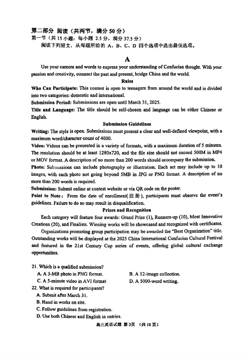 山东省淄博市2025届高三下学期3月模拟考试（淄博一模）英语_2025年3月_250309山东省淄博市、滨州市2025届高三下学期3月第一次模拟考试（全科）