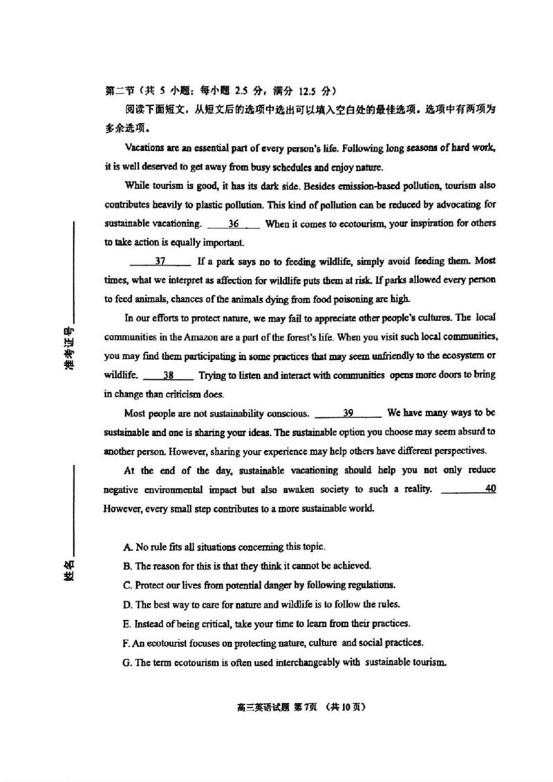 山东省淄博市2025届高三下学期3月模拟考试（淄博一模）英语_2025年3月_250309山东省淄博市、滨州市2025届高三下学期3月第一次模拟考试（全科）