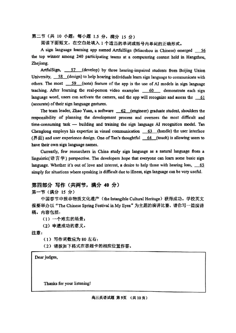山东省淄博市2025届高三下学期3月模拟考试（淄博一模）英语_2025年3月_250309山东省淄博市、滨州市2025届高三下学期3月第一次模拟考试（全科）