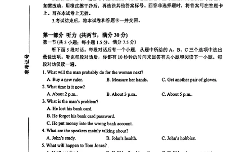 山东省淄博市2025届高三下学期3月模拟考试（淄博一模）英语_2025年3月_250309山东省淄博市、滨州市2025届高三下学期3月第一次模拟考试（全科）