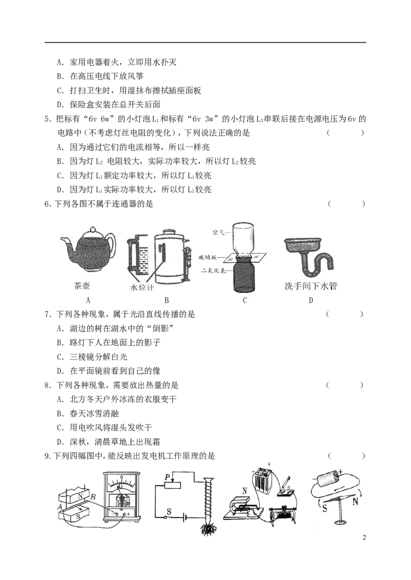 黑龙江省齐齐哈尔市2015年中考物理真题试题（含答案）_中考真题_4.物理中考真题2015-2024年_2015年中考物理真题165份