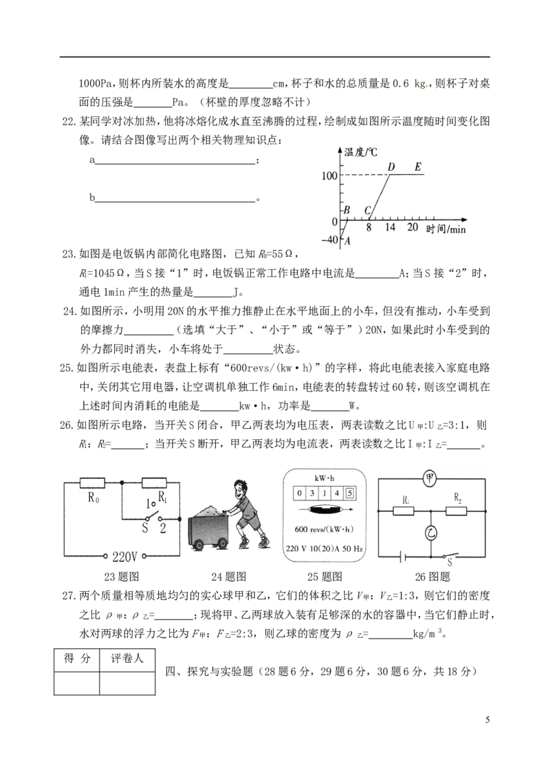 黑龙江省齐齐哈尔市2015年中考物理真题试题（含答案）_中考真题_4.物理中考真题2015-2024年_2015年中考物理真题165份