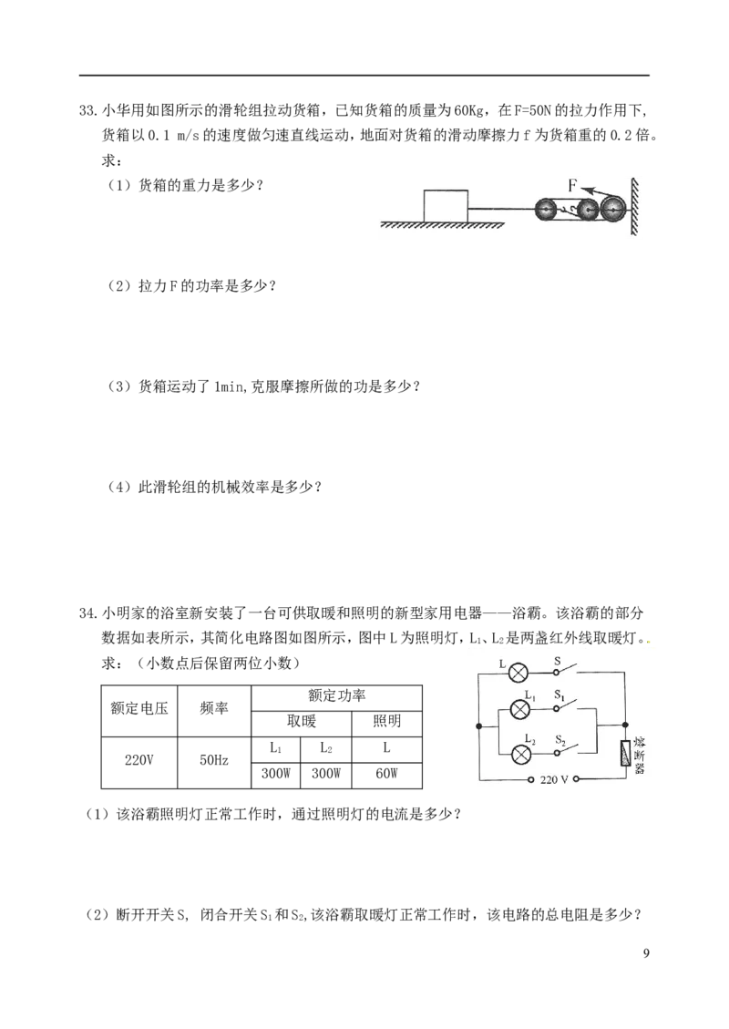 黑龙江省齐齐哈尔市2015年中考物理真题试题（含答案）_中考真题_4.物理中考真题2015-2024年_2015年中考物理真题165份