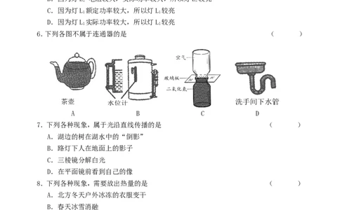 黑龙江省齐齐哈尔市2015年中考物理真题试题（含答案）_中考真题_4.物理中考真题2015-2024年_2015年中考物理真题165份