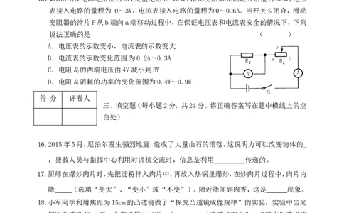 黑龙江省齐齐哈尔市2015年中考物理真题试题（含答案）_中考真题_4.物理中考真题2015-2024年_2015年中考物理真题165份
