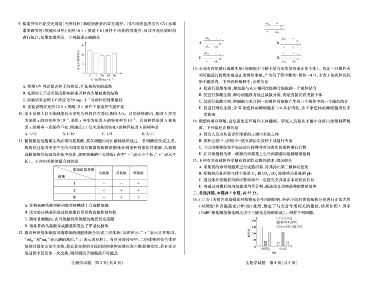 生物学安徽高三8月秋季检测试卷单色_2025年8月_250830天一大联考&middot;安徽省2025-2026学年高三上学期8月秋季检测（全科）_天一大联考&middot;安徽省2025-2026学年高三上学期8月秋季检测生物