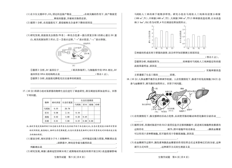 生物学安徽高三8月秋季检测试卷单色_2025年8月_250830天一大联考&middot;安徽省2025-2026学年高三上学期8月秋季检测（全科）_天一大联考&middot;安徽省2025-2026学年高三上学期8月秋季检测生物