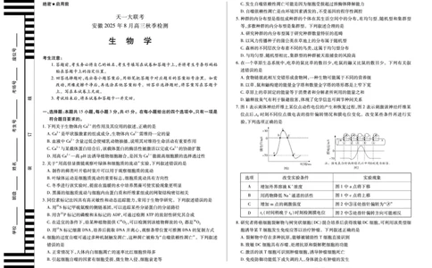 生物学安徽高三8月秋季检测试卷单色_2025年8月_250830天一大联考&middot;安徽省2025-2026学年高三上学期8月秋季检测（全科）_天一大联考&middot;安徽省2025-2026学年高三上学期8月秋季检测生物