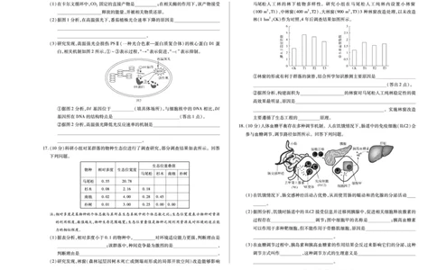 生物学安徽高三8月秋季检测试卷单色_2025年8月_250830天一大联考&middot;安徽省2025-2026学年高三上学期8月秋季检测（全科）_天一大联考&middot;安徽省2025-2026学年高三上学期8月秋季检测生物