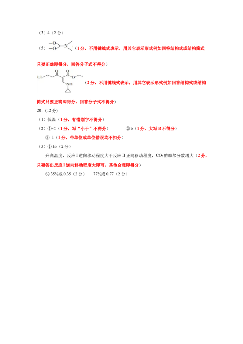 山东省临沂市普通高中学业水平等级考试模拟试题化学答案_2025年3月_250301山东省临沂市2025届普通高中学业水平等级考试模拟试题（一模）（全科）