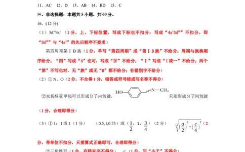 山东省临沂市普通高中学业水平等级考试模拟试题化学答案_2025年3月_250301山东省临沂市2025届普通高中学业水平等级考试模拟试题（一模）（全科）