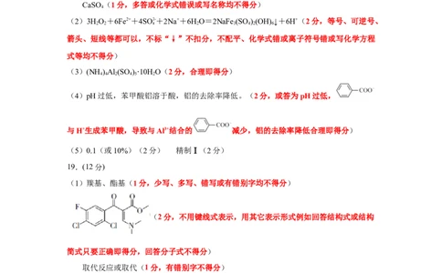 山东省临沂市普通高中学业水平等级考试模拟试题化学答案_2025年3月_250301山东省临沂市2025届普通高中学业水平等级考试模拟试题（一模）（全科）