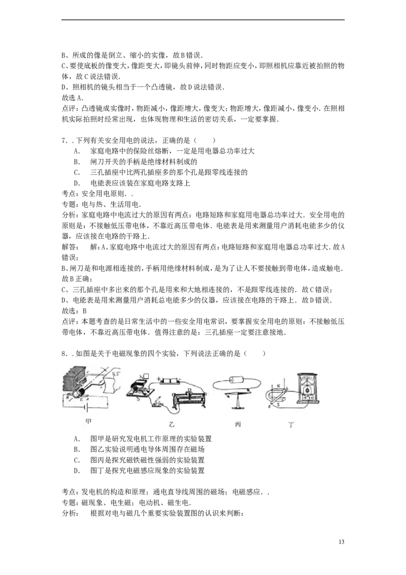 辽宁省锦州市2015年中考物理真题试题（含解析）_中考真题_4.物理中考真题2015-2024年_2015年中考物理真题165份