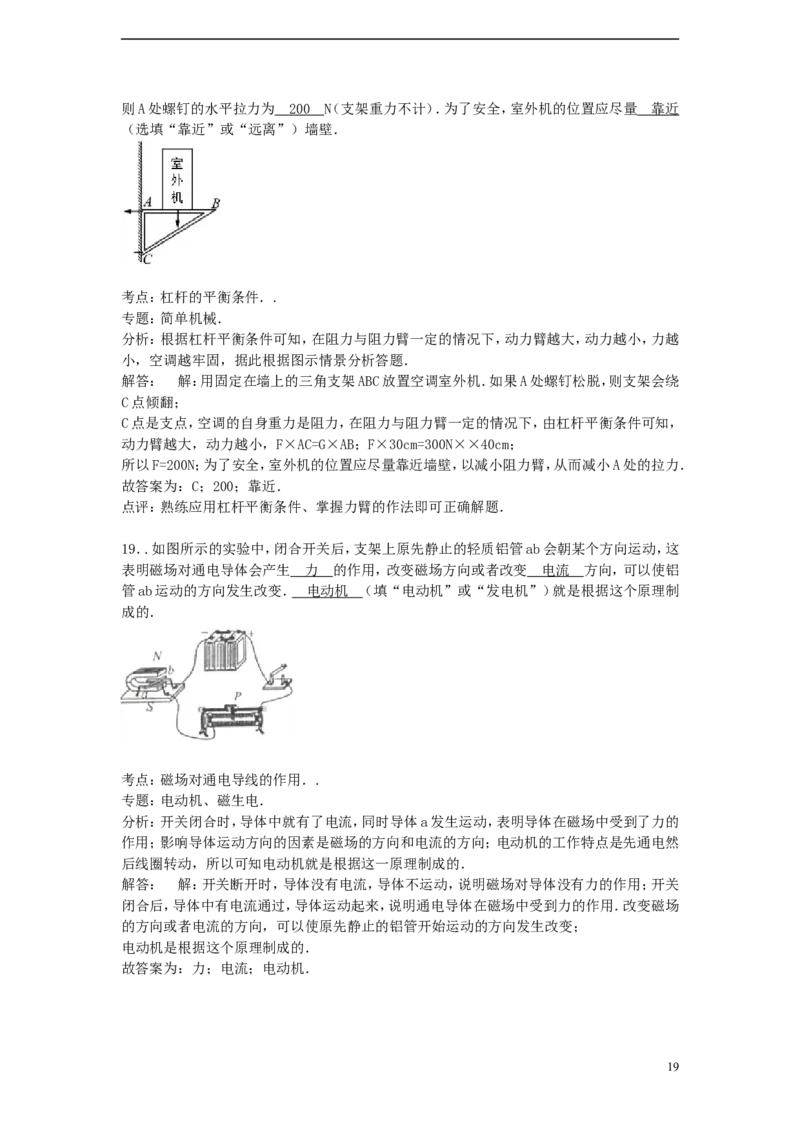 辽宁省锦州市2015年中考物理真题试题（含解析）_中考真题_4.物理中考真题2015-2024年_2015年中考物理真题165份