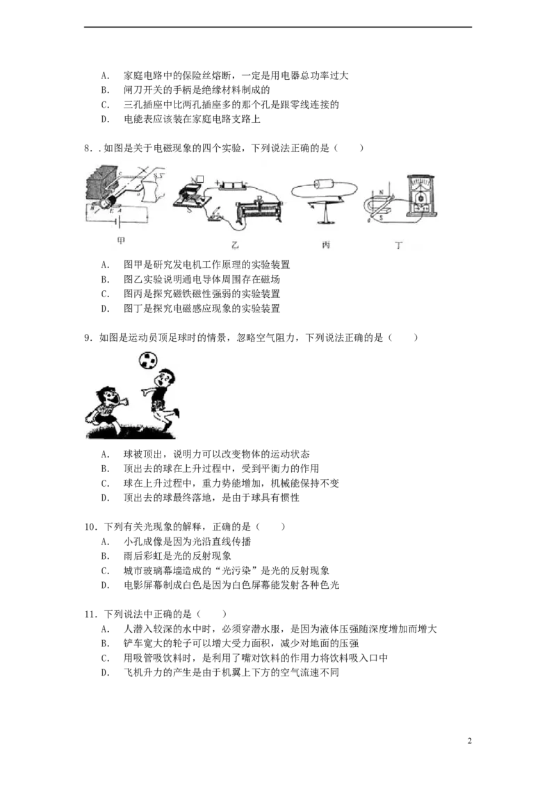 辽宁省锦州市2015年中考物理真题试题（含解析）_中考真题_4.物理中考真题2015-2024年_2015年中考物理真题165份