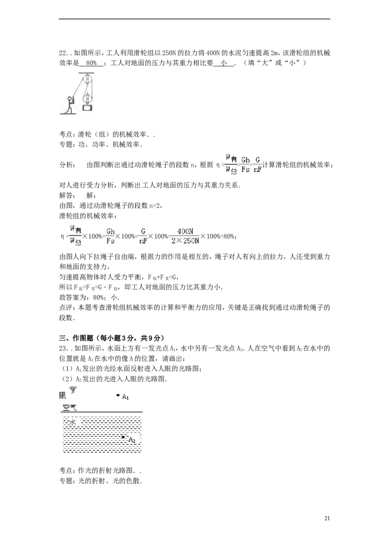 辽宁省锦州市2015年中考物理真题试题（含解析）_中考真题_4.物理中考真题2015-2024年_2015年中考物理真题165份