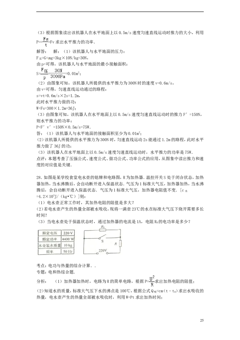 辽宁省锦州市2015年中考物理真题试题（含解析）_中考真题_4.物理中考真题2015-2024年_2015年中考物理真题165份
