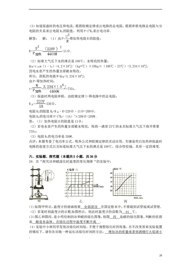 辽宁省锦州市2015年中考物理真题试题（含解析）_中考真题_4.物理中考真题2015-2024年_2015年中考物理真题165份