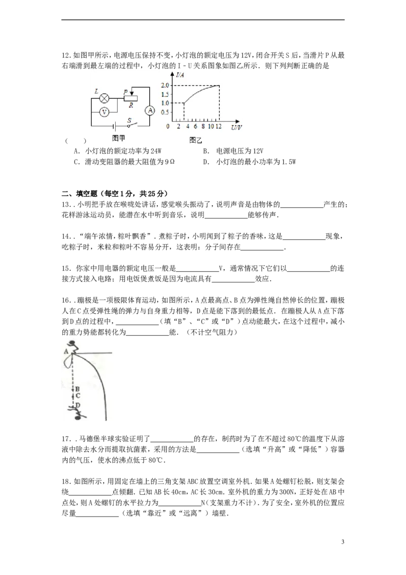 辽宁省锦州市2015年中考物理真题试题（含解析）_中考真题_4.物理中考真题2015-2024年_2015年中考物理真题165份