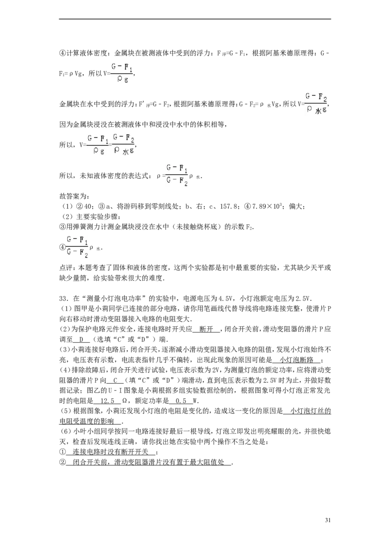 辽宁省锦州市2015年中考物理真题试题（含解析）_中考真题_4.物理中考真题2015-2024年_2015年中考物理真题165份