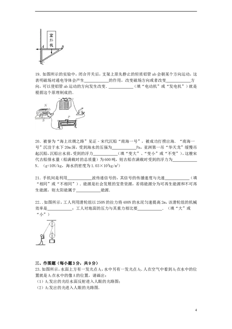 辽宁省锦州市2015年中考物理真题试题（含解析）_中考真题_4.物理中考真题2015-2024年_2015年中考物理真题165份
