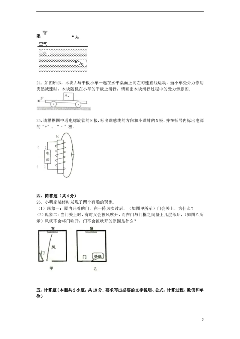 辽宁省锦州市2015年中考物理真题试题（含解析）_中考真题_4.物理中考真题2015-2024年_2015年中考物理真题165份