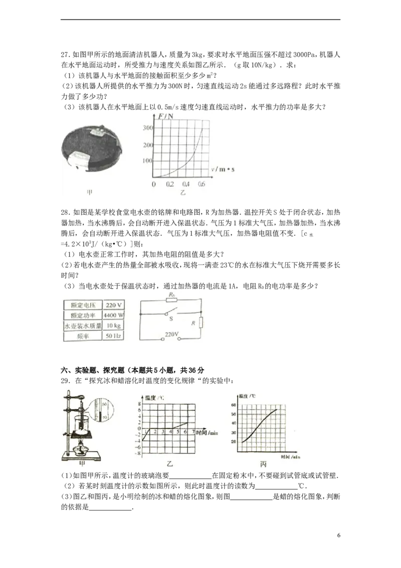 辽宁省锦州市2015年中考物理真题试题（含解析）_中考真题_4.物理中考真题2015-2024年_2015年中考物理真题165份