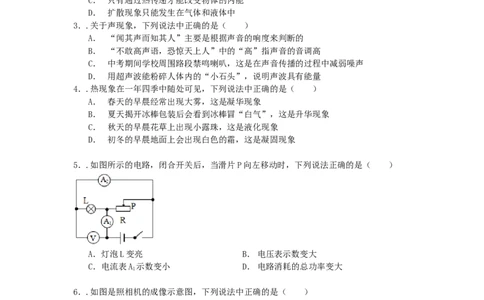辽宁省锦州市2015年中考物理真题试题（含解析）_中考真题_4.物理中考真题2015-2024年_2015年中考物理真题165份