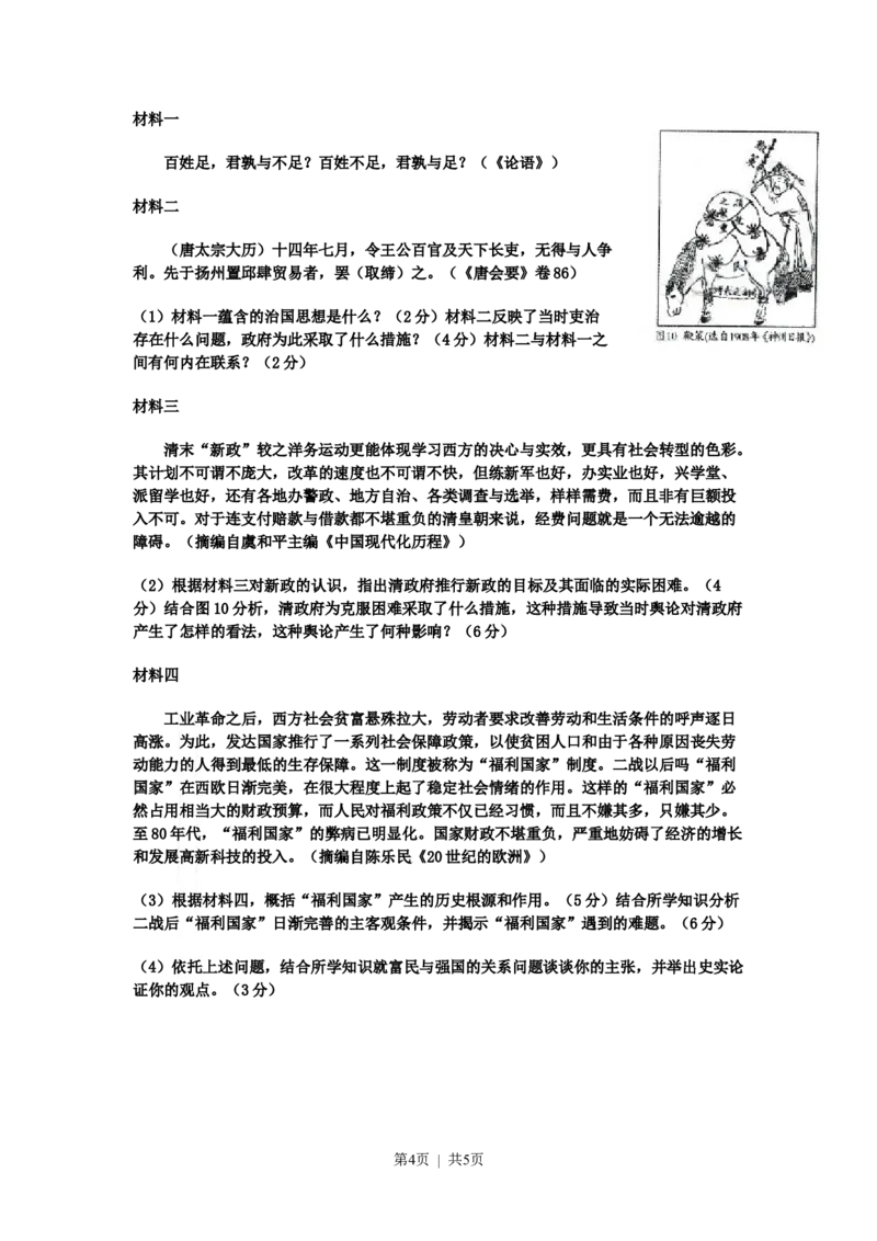 2009年高考历史试卷（四川）（空白卷）_历史历年高考真题_新&middot;Word版2008-2025&middot;高考历史真题_历史（按年份分类）2008-2025_2009&middot;历史高考真题