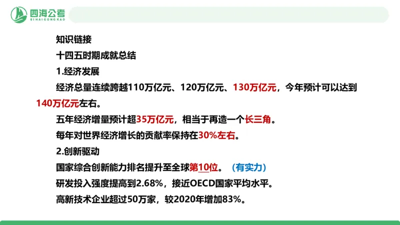 四海二十届四中全会公报解读-PPT_2026考公资料_（01）花生十三_02套题班2026年花生十三行测申论套题一期_赠送课程_讲义