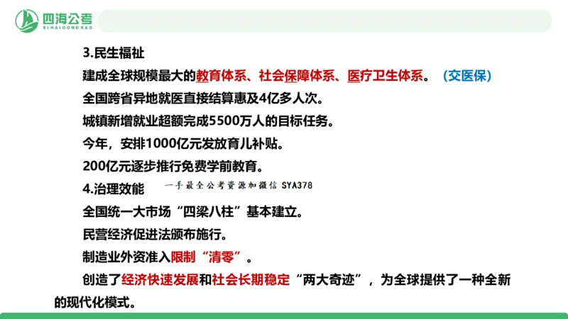 四海二十届四中全会公报解读-PPT_2026考公资料_（01）花生十三_02套题班2026年花生十三行测申论套题一期_赠送课程_讲义